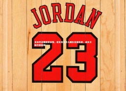 b体育官方入口-足协杯决赛新军征程，近五支首次入围队伍皆失冠，成长之路仍需砥砺