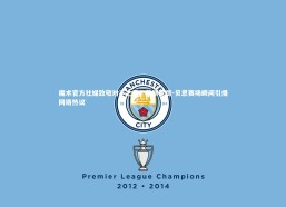 b体育_魔术官方社媒致敬对手之星，戴斯蒙德-贝恩赛场瞬间引爆网络热议