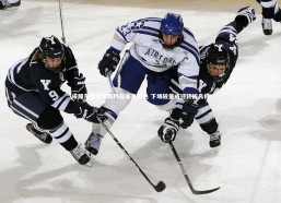 b体育app官方下载：成耀东坦言对阵韩日毫无惧色 下场较量或迎转折良机